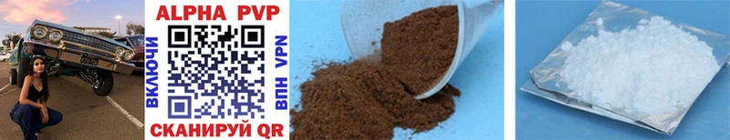 Альфа ПВП кристаллы  Купить закладки  Новошахтинск 