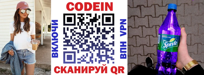 Codein напиток Lean (лин)  Купить где  Новошахтинск 